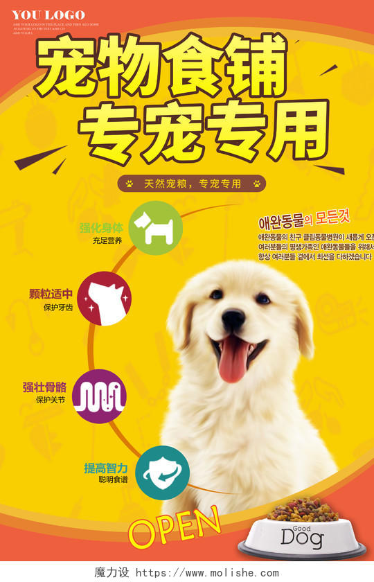 黄色狗狗宠物店食铺狗粮动物竖版海报